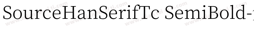 SourceHanSerifTc SemiBold字体转换
